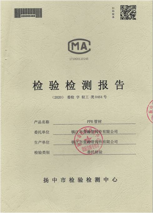 PPH管材檢驗(yàn)檢測報(bào)告