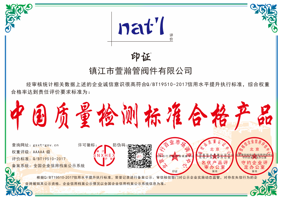 中國質(zhì)量檢測標(biāo)準(zhǔn)合格產(chǎn)品
