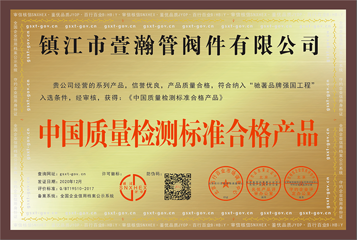 中國質(zhì)量檢測標(biāo)準(zhǔn)合格產(chǎn)品